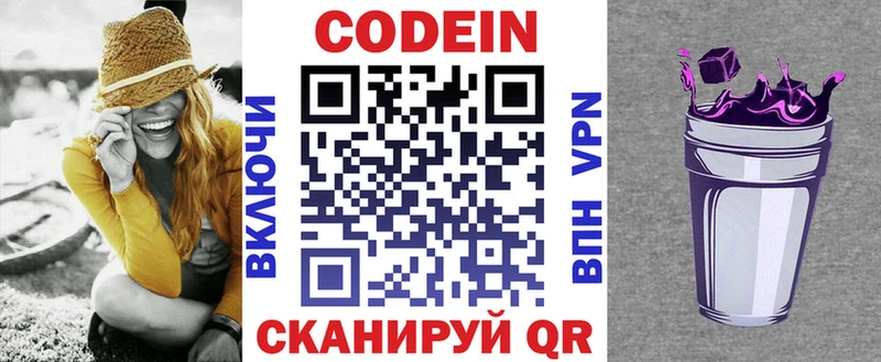 Кодеин напиток Lean (лин)  Грайворон 